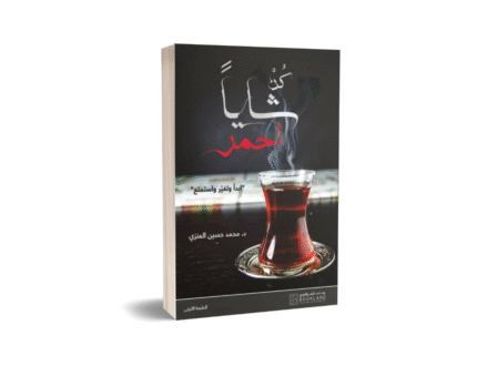 كن شاياً احمرا