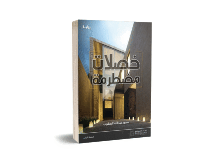 خصلات مضطرمة