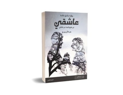 عاشقي