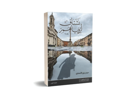 نشتاق لرؤياهم