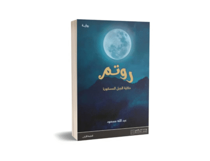 روتم